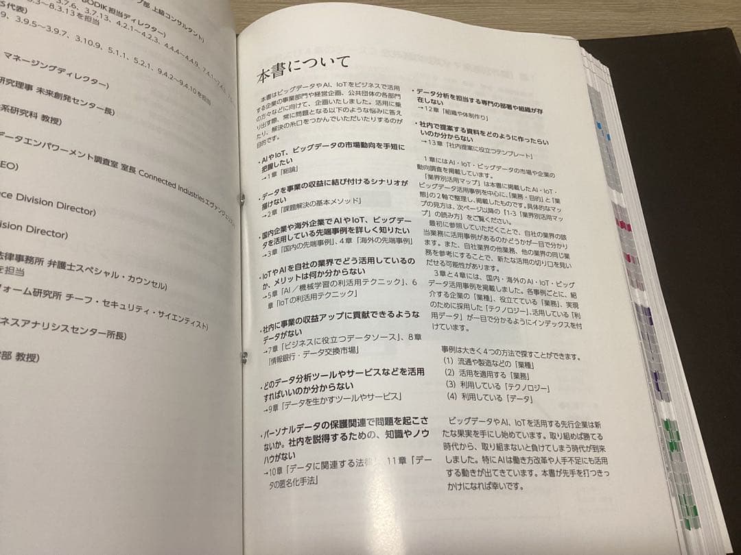 AI・IoTデータ活用総覧 2019-2020