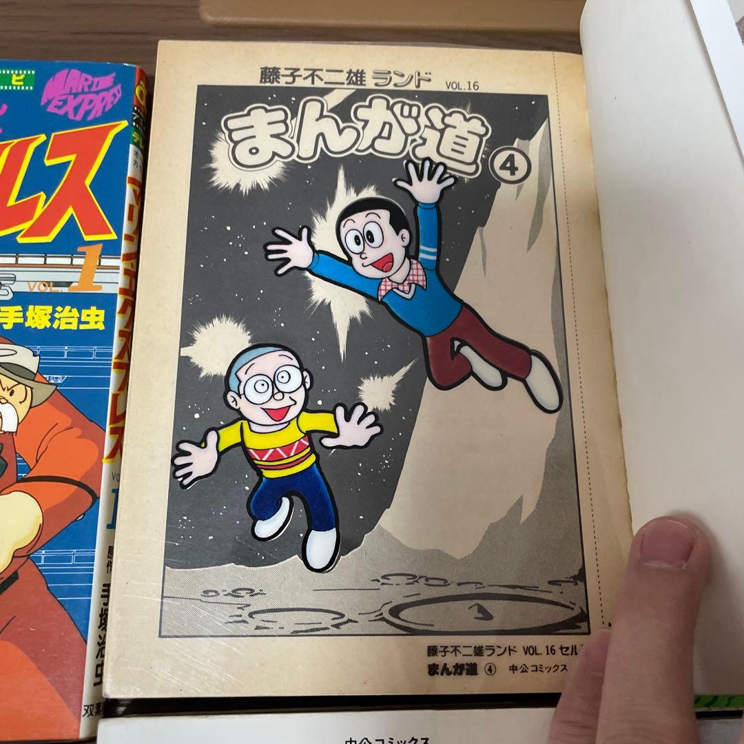 藤子不二雄ランド コミック　他古い漫画全15冊セット