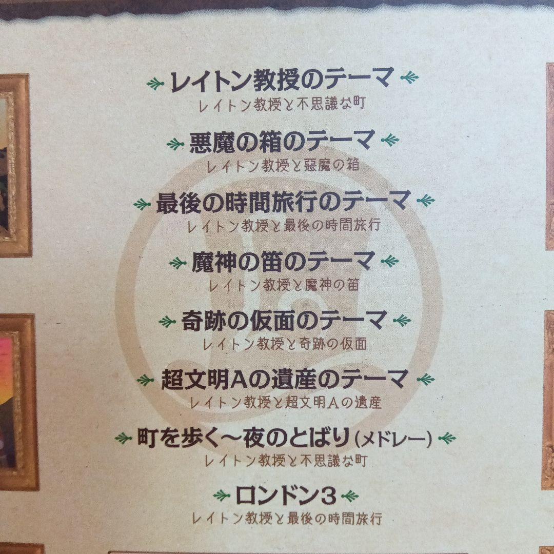 絶版レア！レイトン教授シリーズ ピアノ・ベスト・セレクション