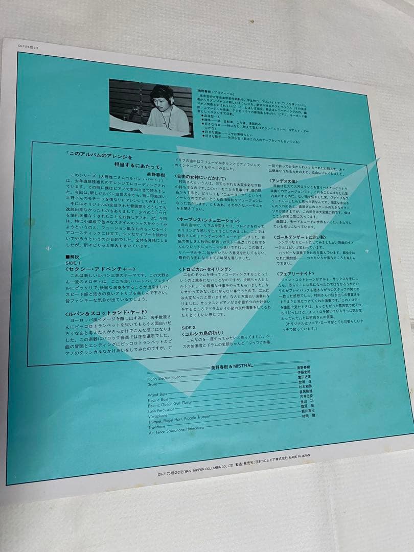 【LP・極美品】ルパン三世 / 美野春樹とMISTRAL 完備品（一度のみ使用）