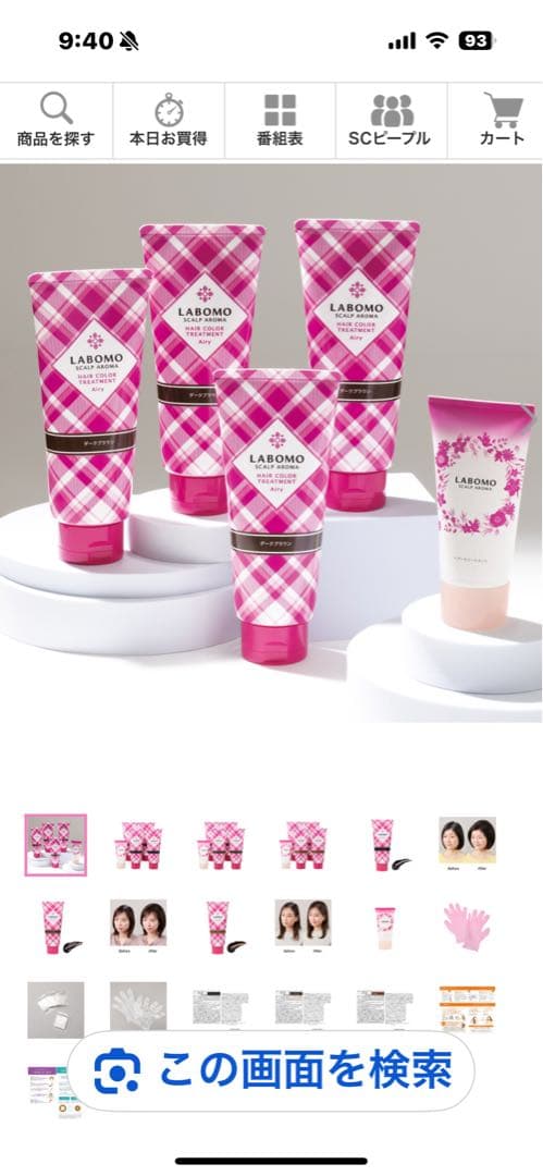 アートネイチャーLABOMO スカルプアロマ ヘアカラー トリートメント セット