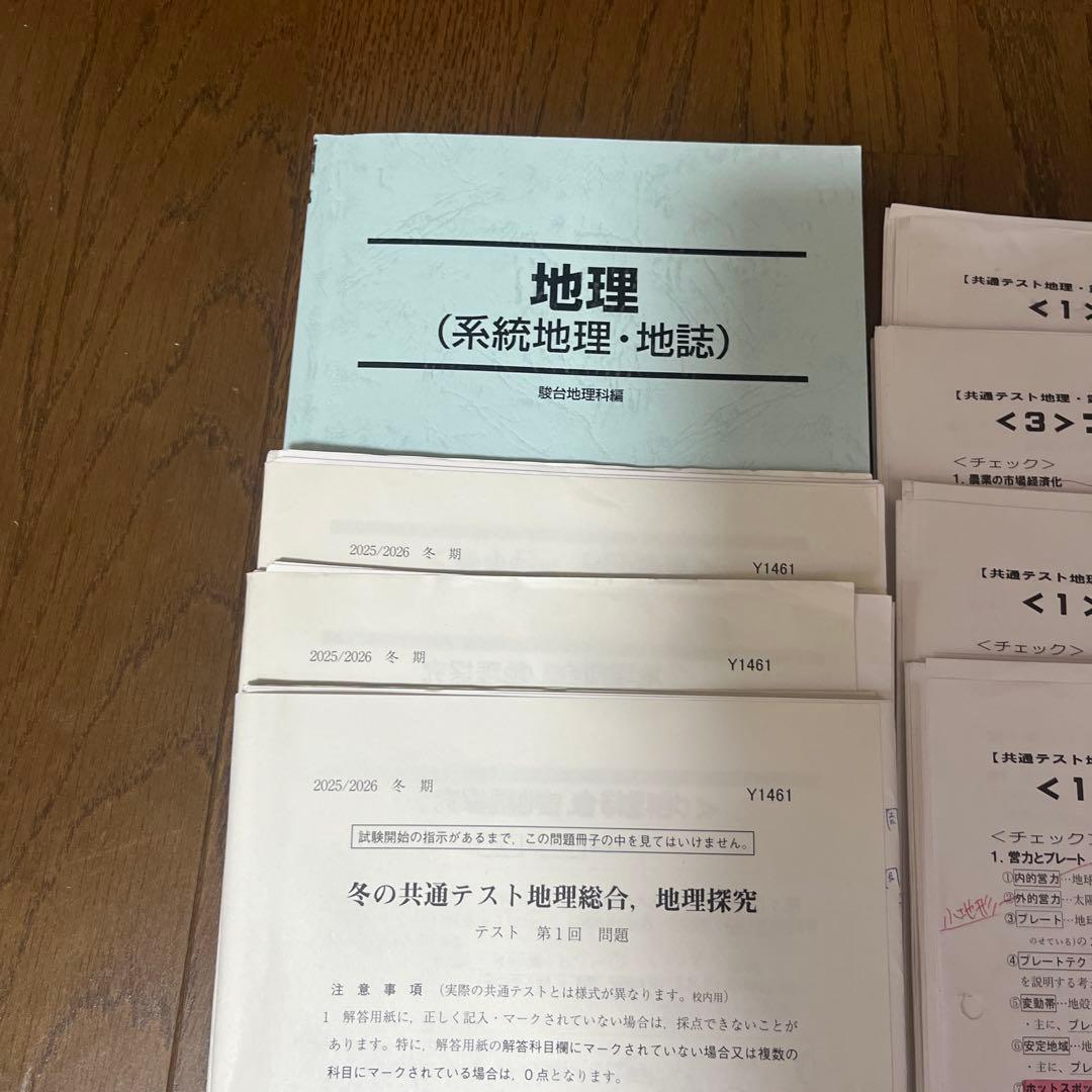 2025共通テスト地理 駿台