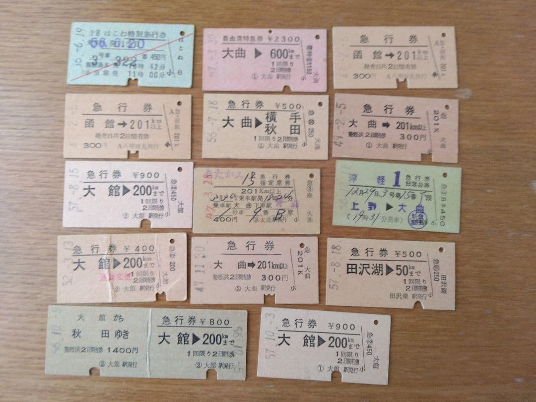 国鉄時代乗車券・難読駅入場券・急行券・特急券セット