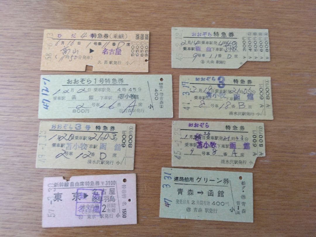 国鉄時代乗車券・難読駅入場券・急行券・特急券セット