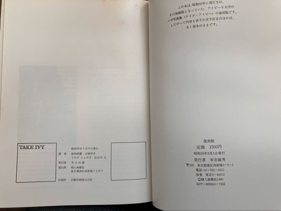 TAKE IVY アイビーグラフィティ　他　計4冊