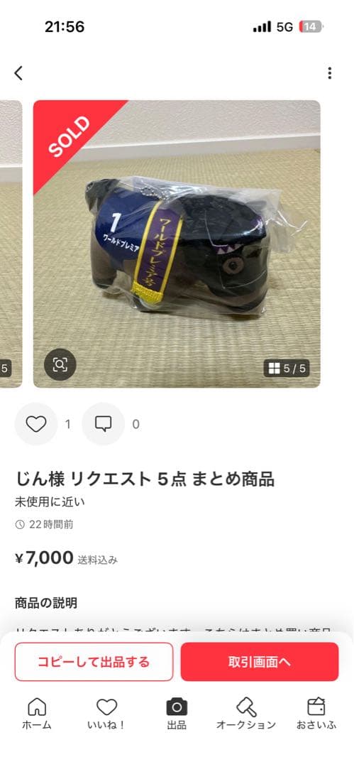 ‼️じん‼️リクエスト 5点 まとめ商品
