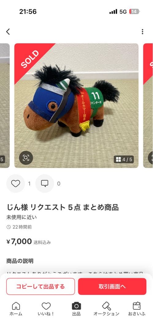 ‼️じん‼️リクエスト 5点 まとめ商品