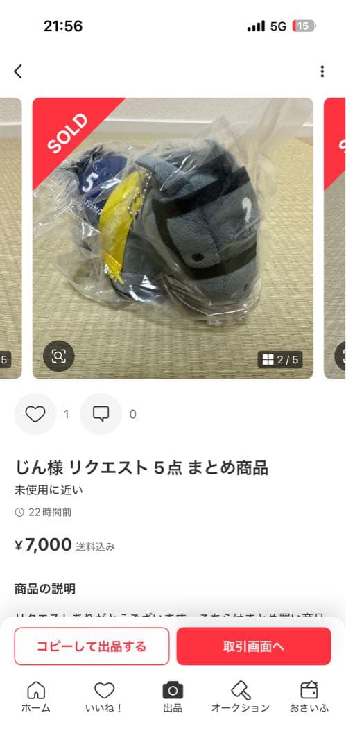 ‼️じん‼️リクエスト 5点 まとめ商品