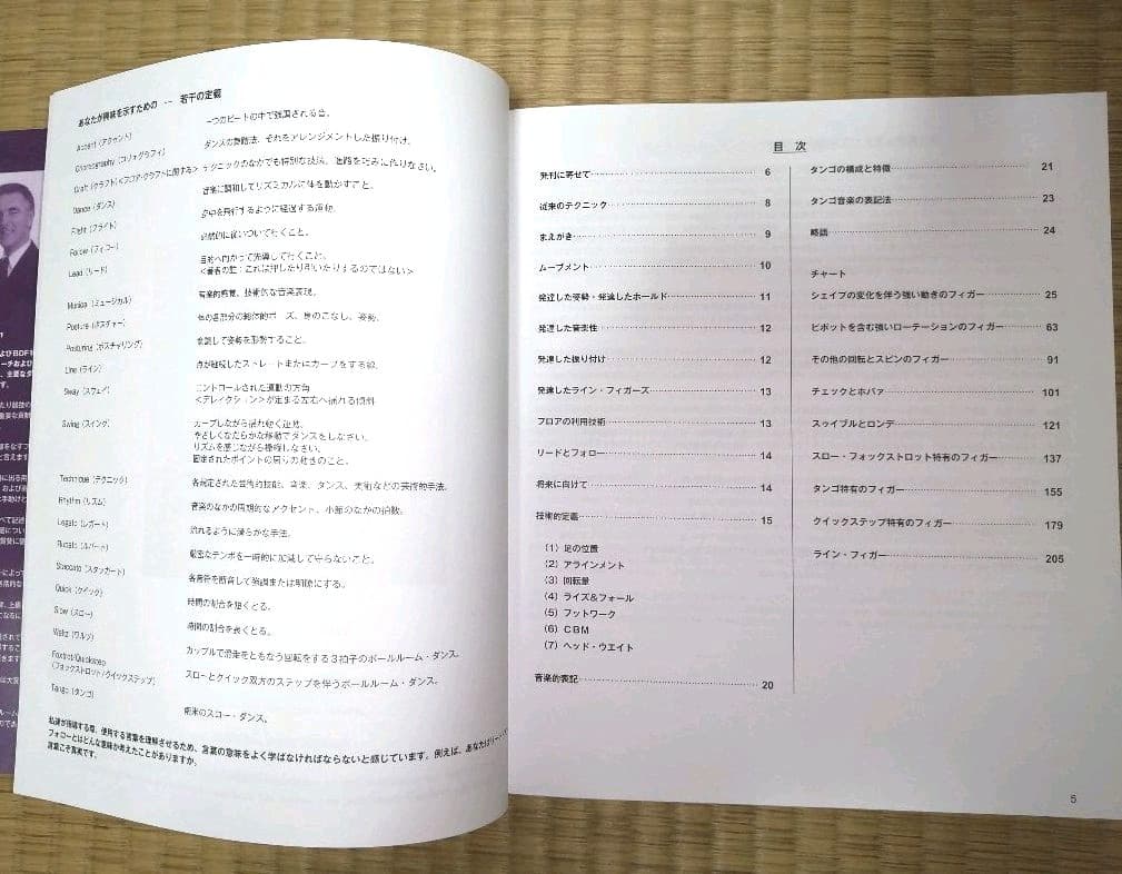 A Technique of Advanced Standard　ダンス　教本