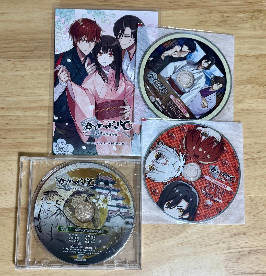 BYAKKO ～四神部隊炎恋記～特装版＋特典セット