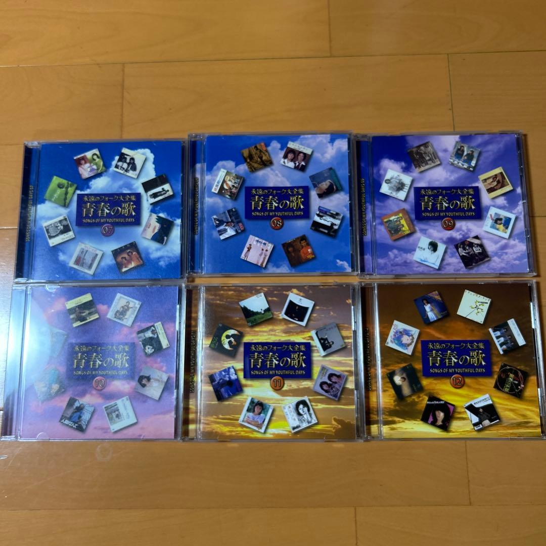 CD 永遠のフォーク大全集 青春の歌 全12巻セット ユーキャン