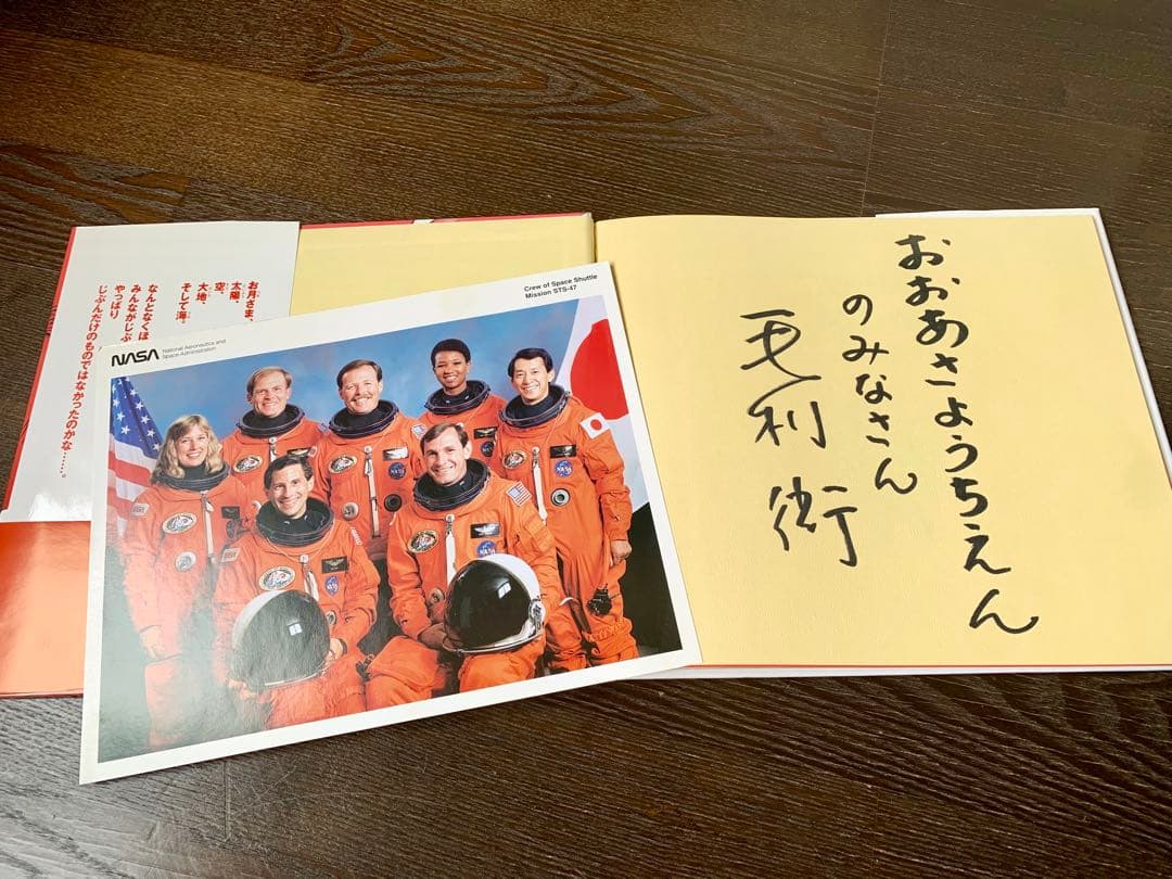 希少・サイン＆写真付　毛利衛さん直筆サイン入　絵本　5ひきの小オニがきめたこと