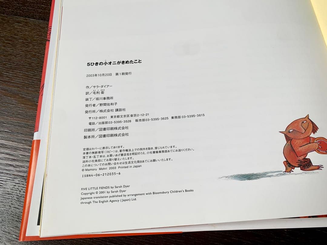 希少・サイン＆写真付　毛利衛さん直筆サイン入　絵本　5ひきの小オニがきめたこと