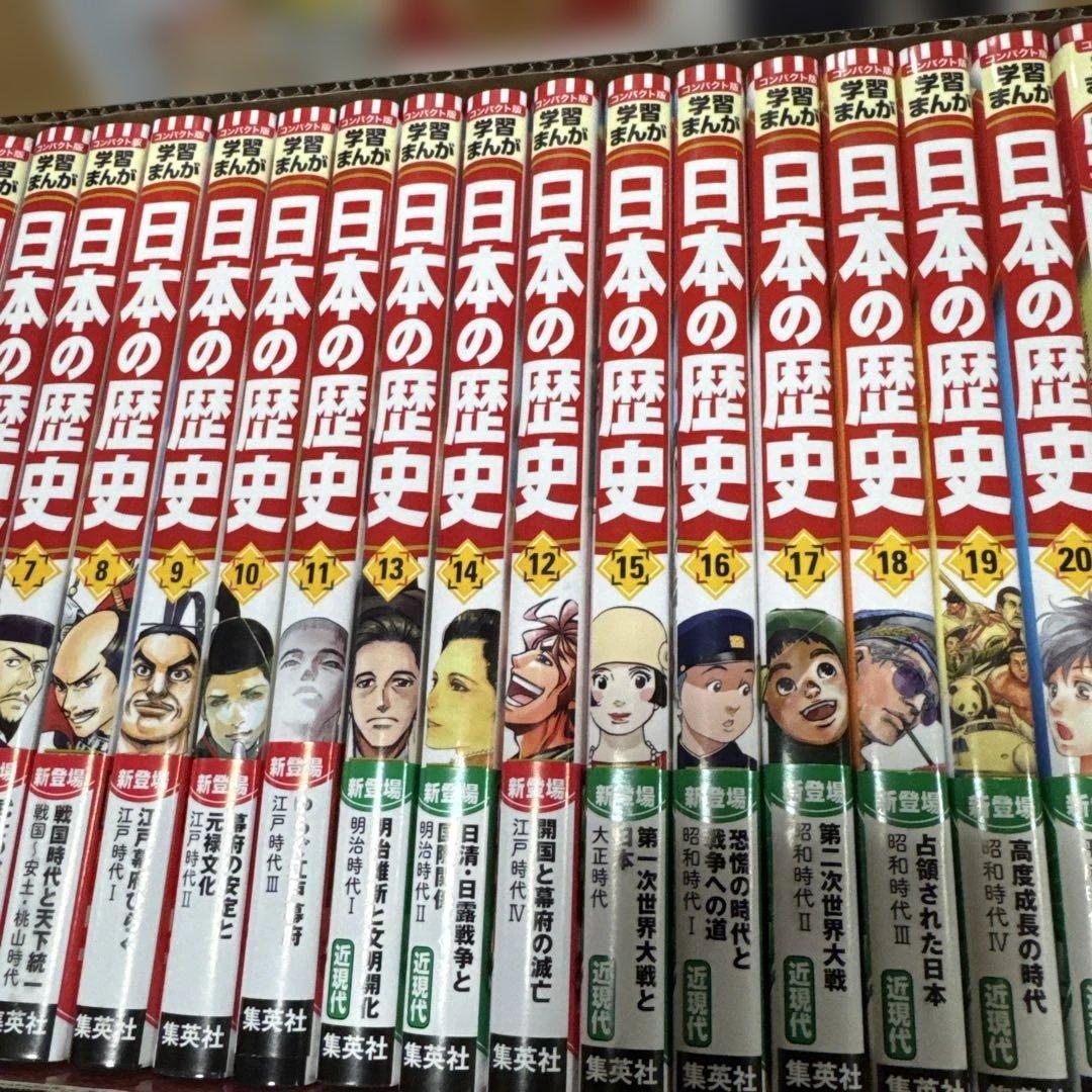集英社コンパクト版学習まんが日本の歴史全20巻+別巻1セット　美品　ほぼ未使用