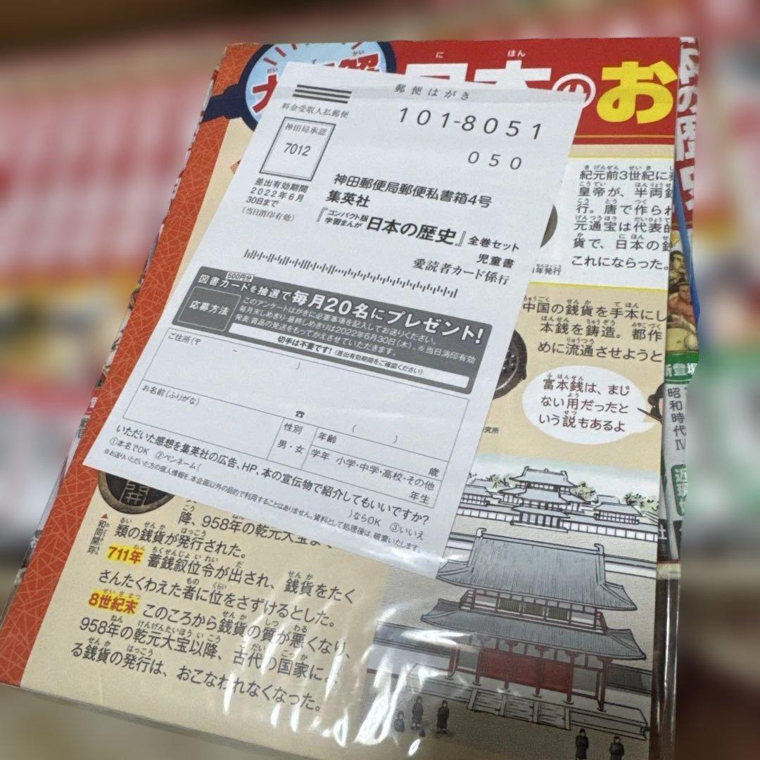 集英社コンパクト版学習まんが日本の歴史全20巻+別巻1セット　美品　ほぼ未使用