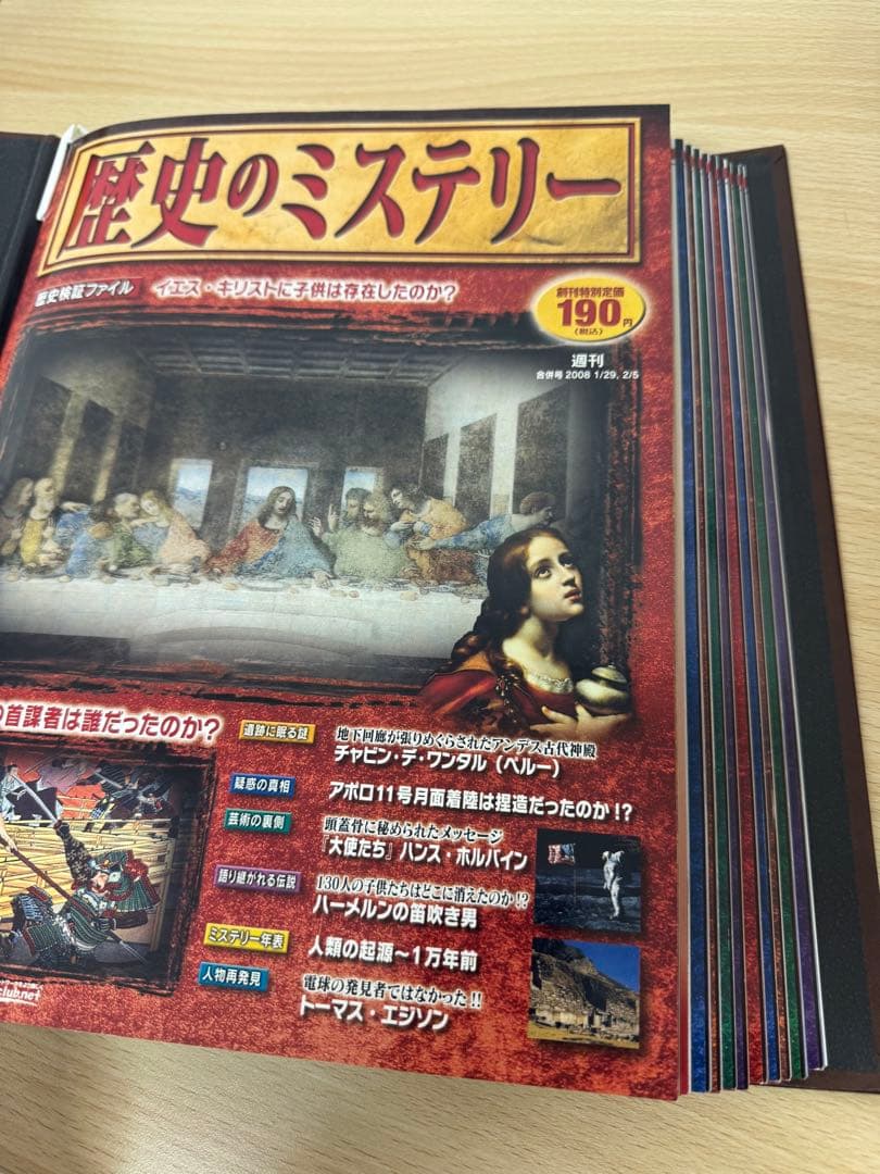 歴史のミステリー 全巻101冊セット