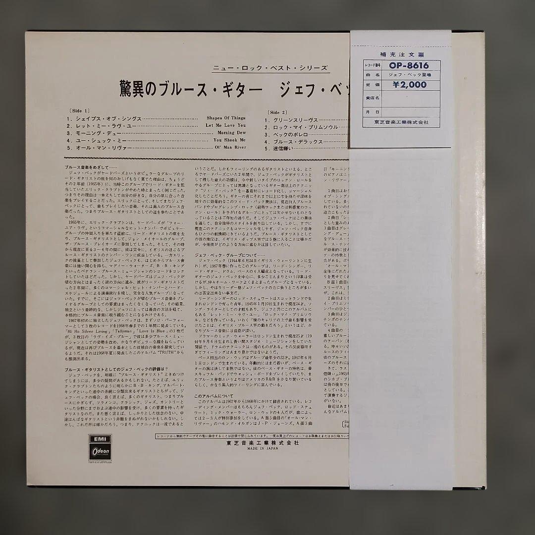 【♦レプリカ帯付き、赤盤ＬＰレコード】ジェフ・ベック／トゥルース