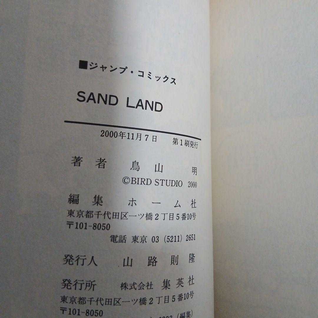SAND LAND　サンドランド　初版　希少　激レア