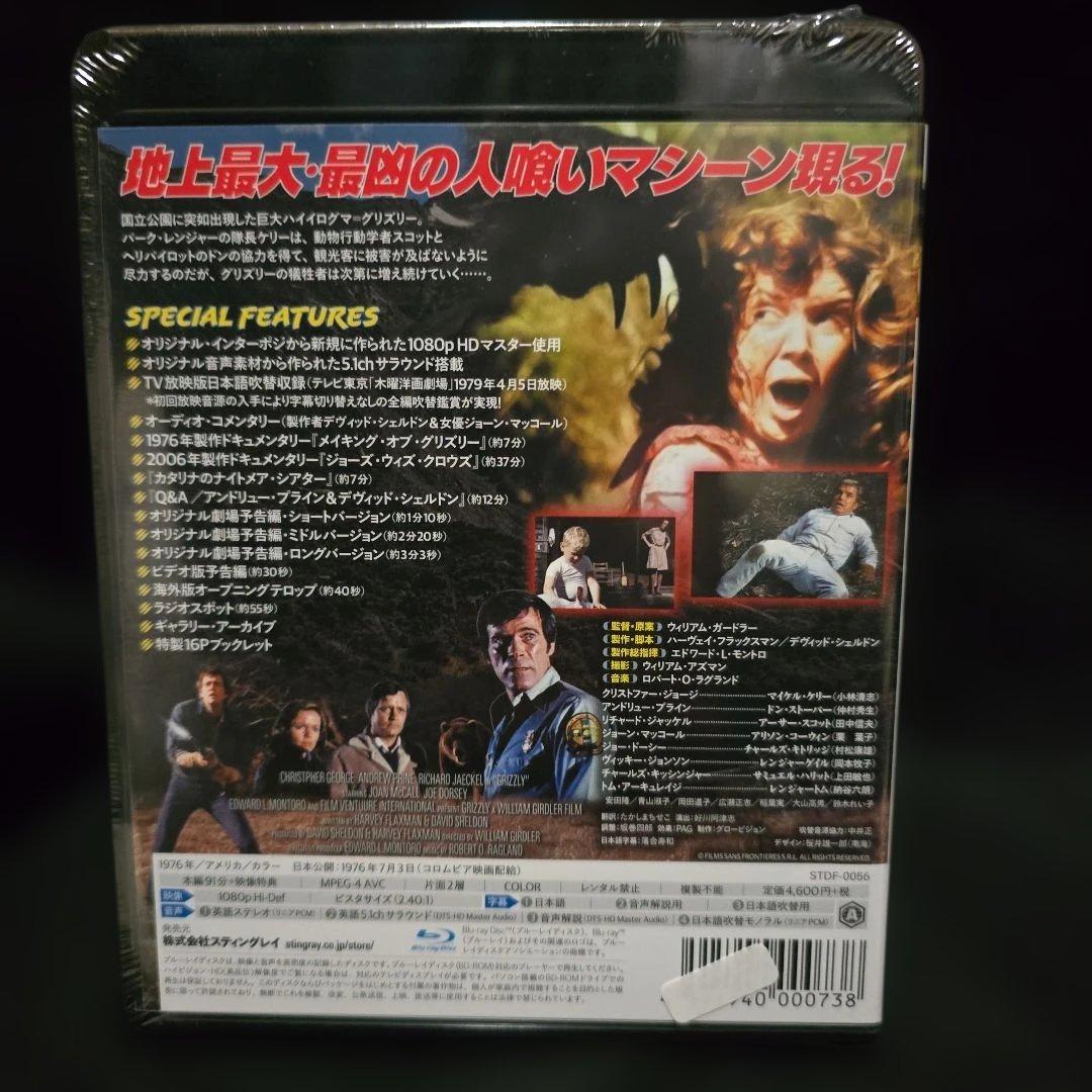『未開封』グリズリー('76米) 超・特別版 スティングレイ Blu-ray