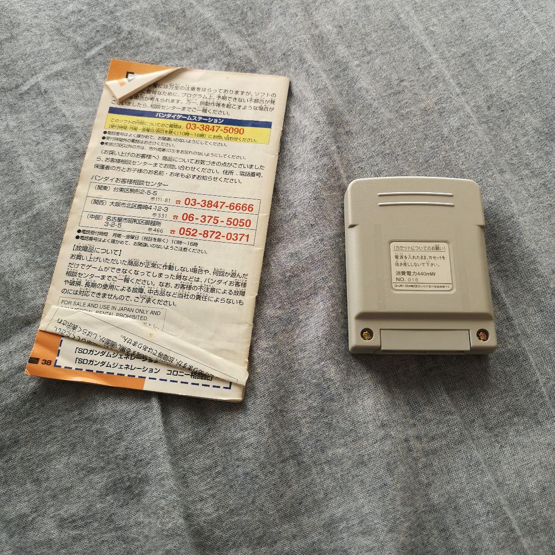 スーファミターボ　ガンダム