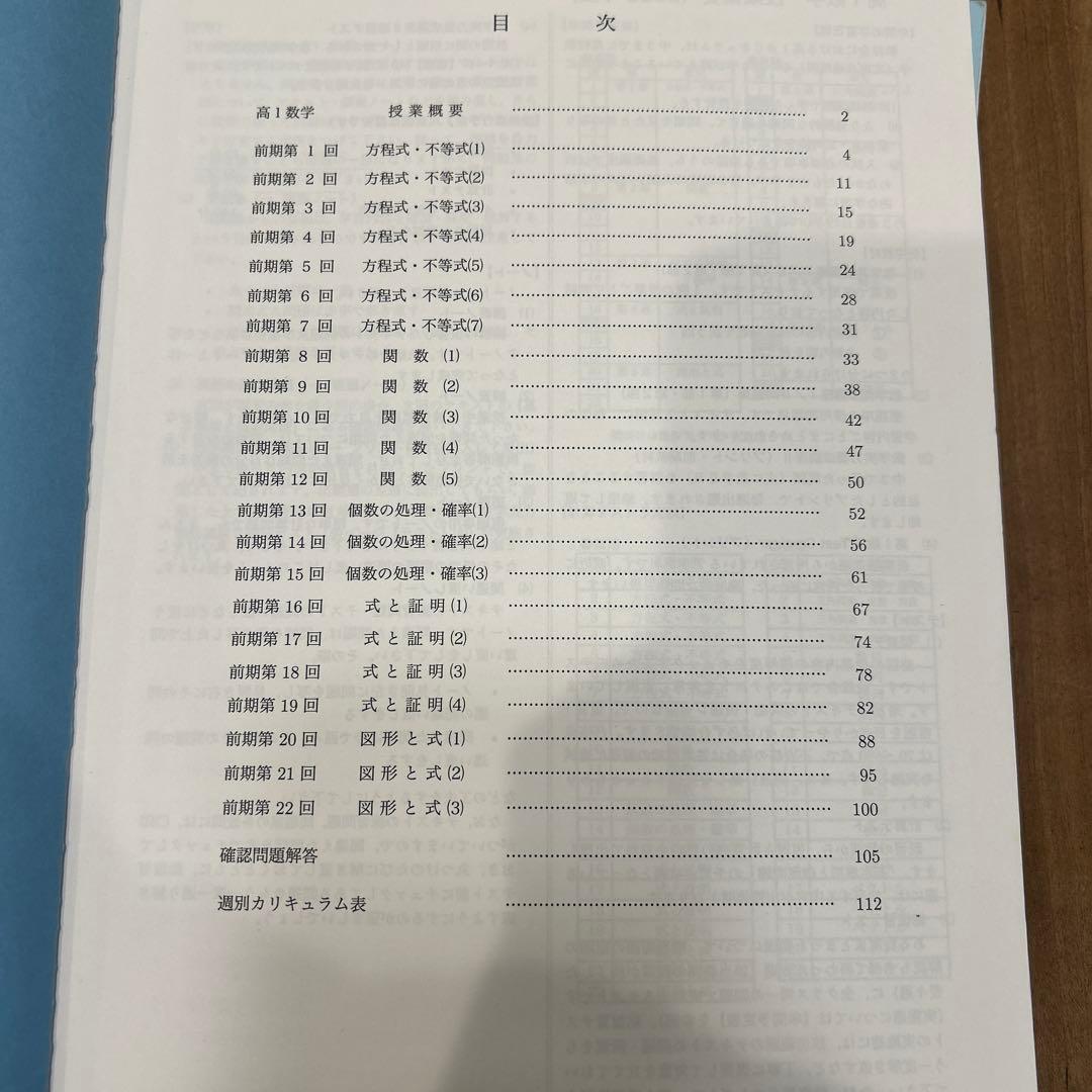 鉄緑　高1数学発展講座 I/II 問題集 テキスト