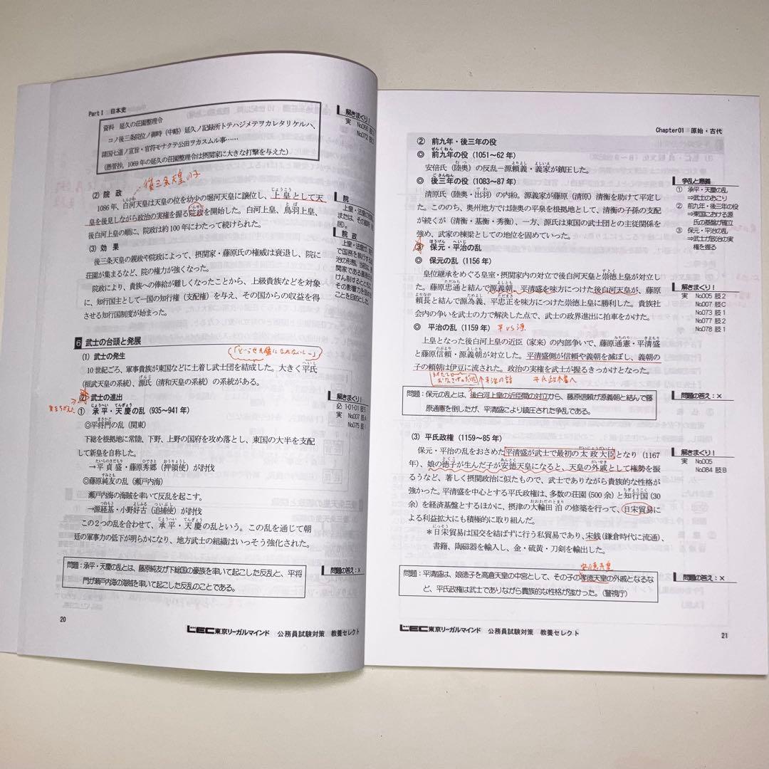 2024-25年 大卒程度公務員試験 本気で合格 過去問解きまくり 合格のLEC