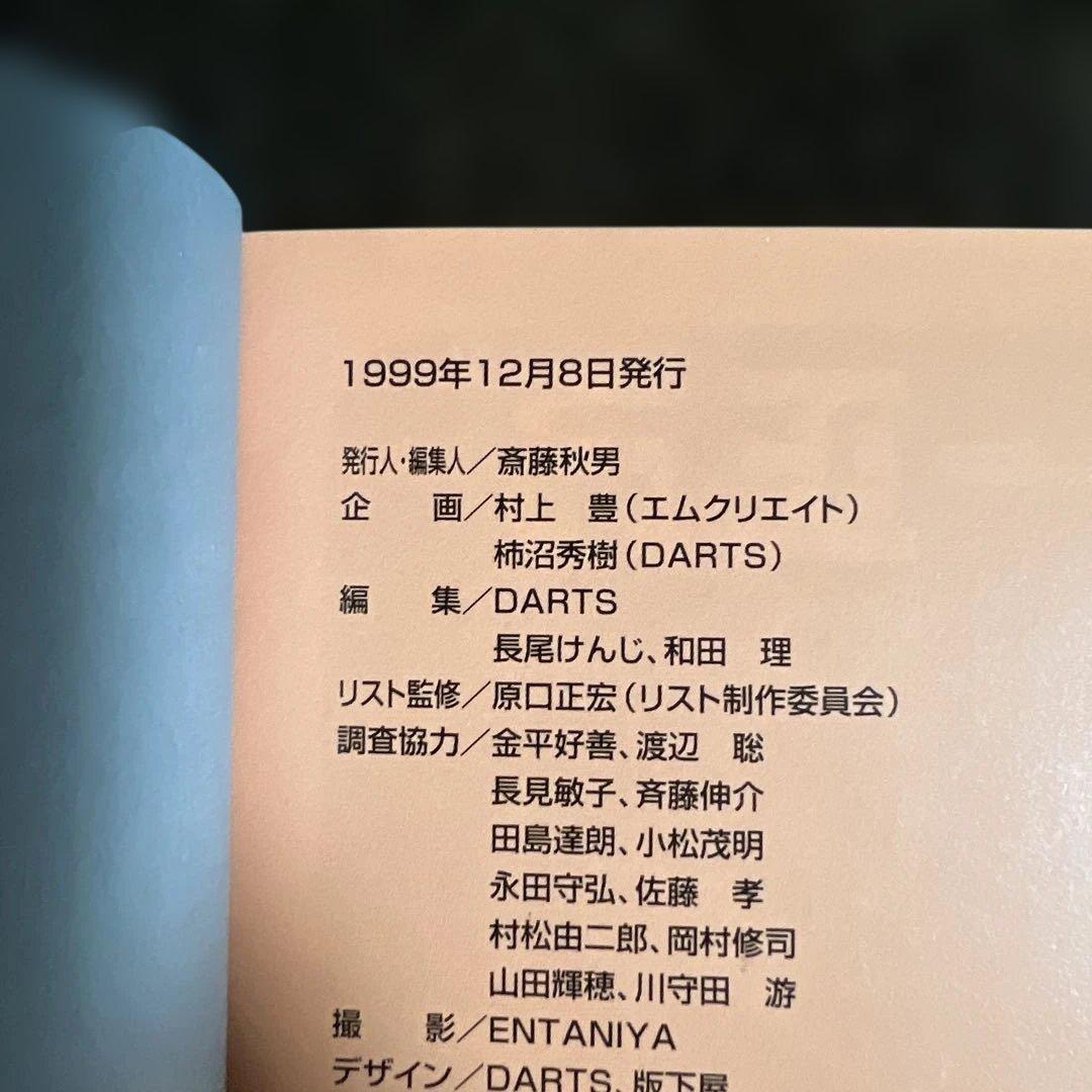 【初版本】梅津泰臣art works ku.ju.ku