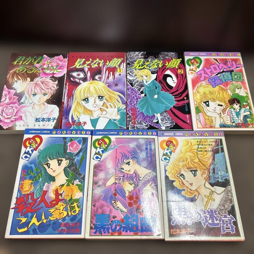 松本洋子　まとめ売り　すくらんぶる同盟　見えない顔　他　14冊セット