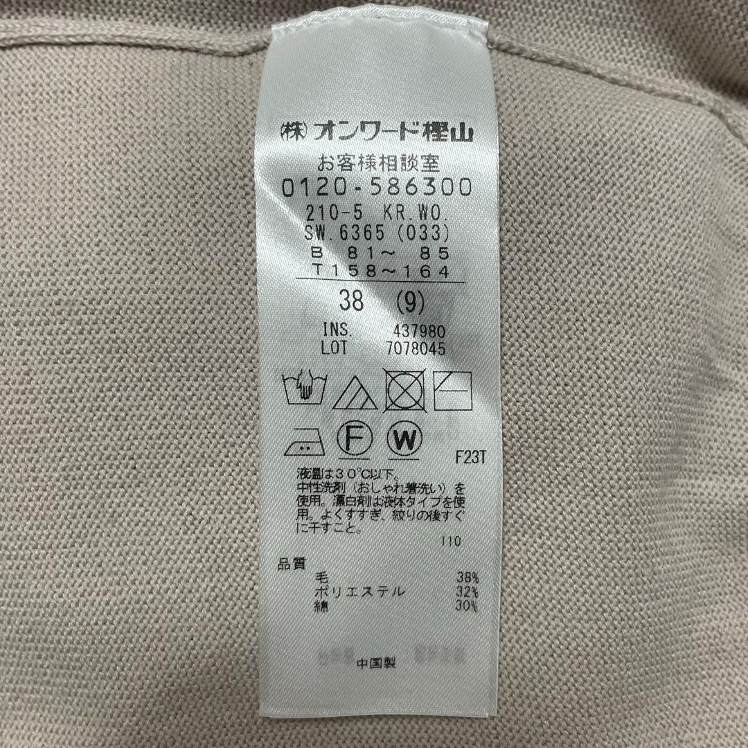 ☆新品タグ付☆ 23区　ウールコットンストレッチ ニット　ベージュ