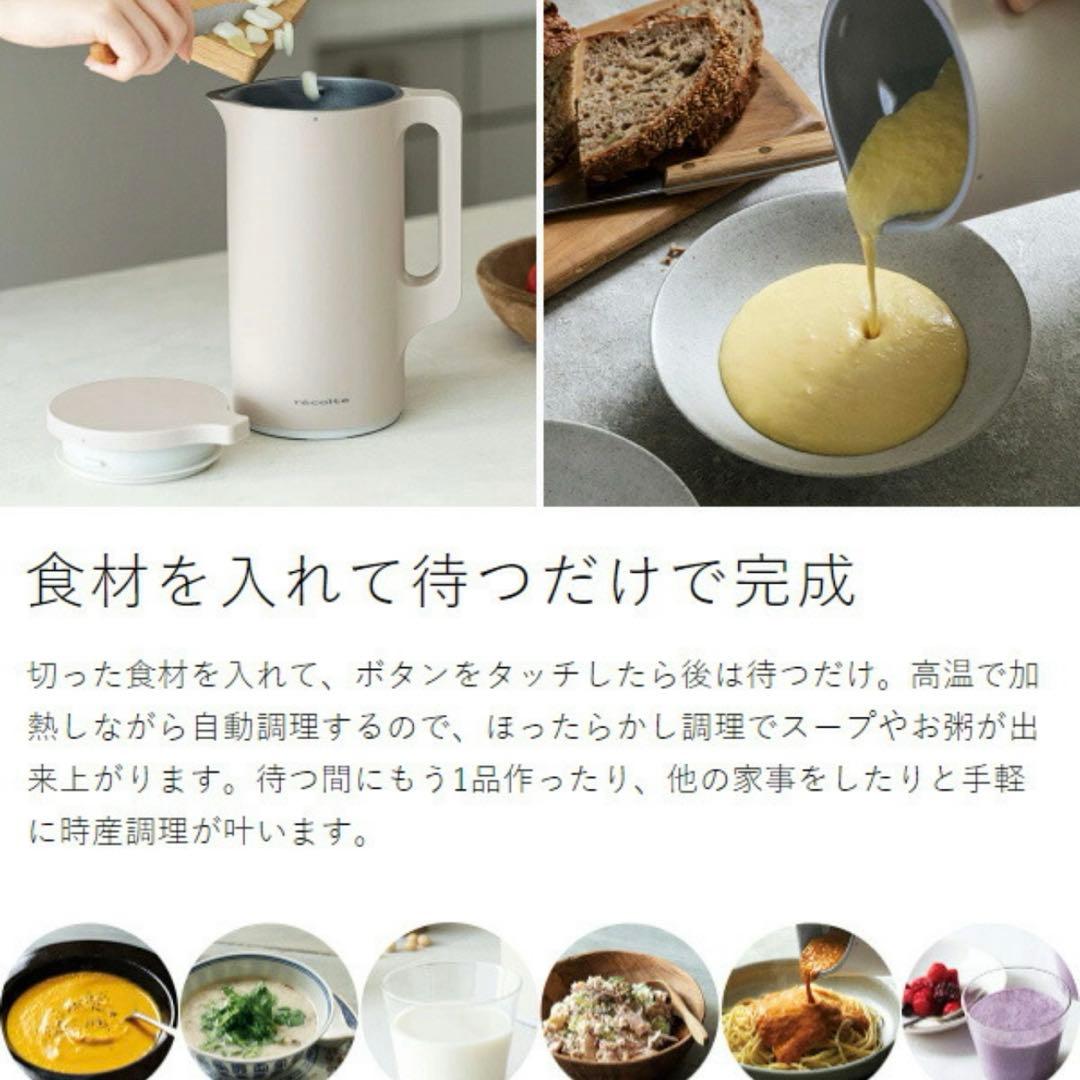 新品未開封 レコルトrécolte 自動調理器クリームホワイト