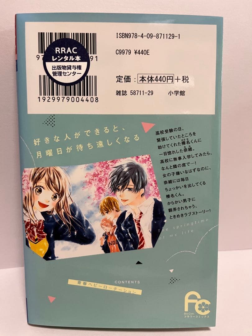 青春ヘビーローテーション 全10巻セット