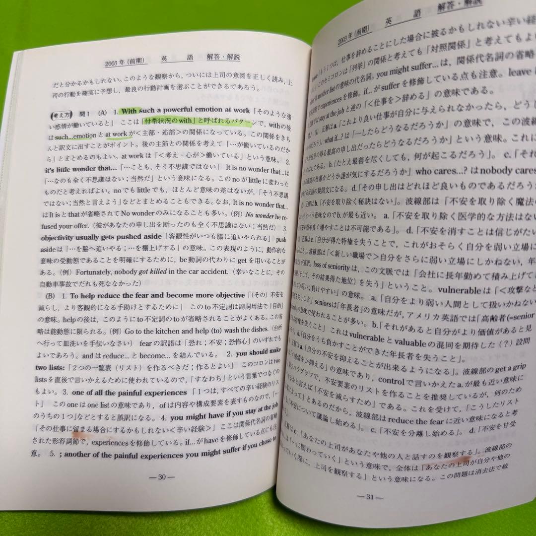 青本　東北大学　文系　前期日程　1993年～2022年 30年分　駿台予備学校