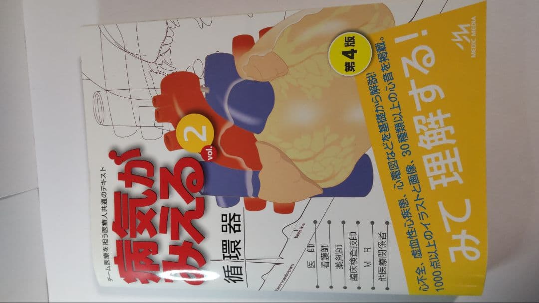 病気がみえる セット 他 医学書13冊