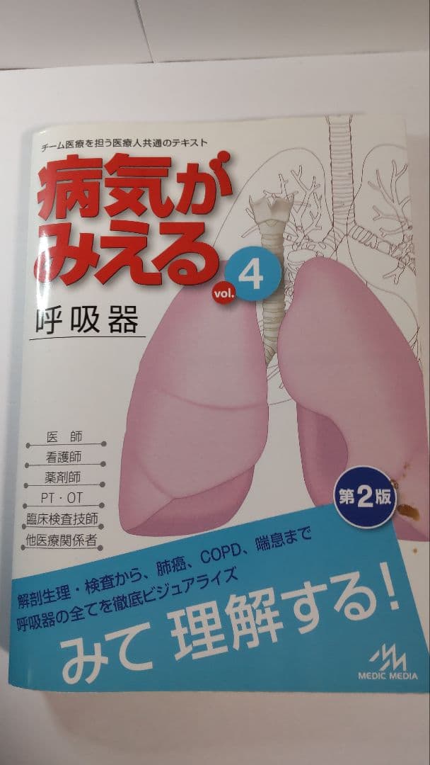 病気がみえる セット 他 医学書13冊