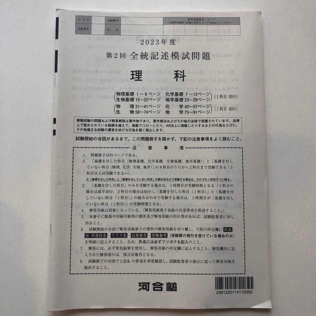 《おまけ有》夏実施　河合塾　全統模試　高３・卒　２０２３年度　第２回