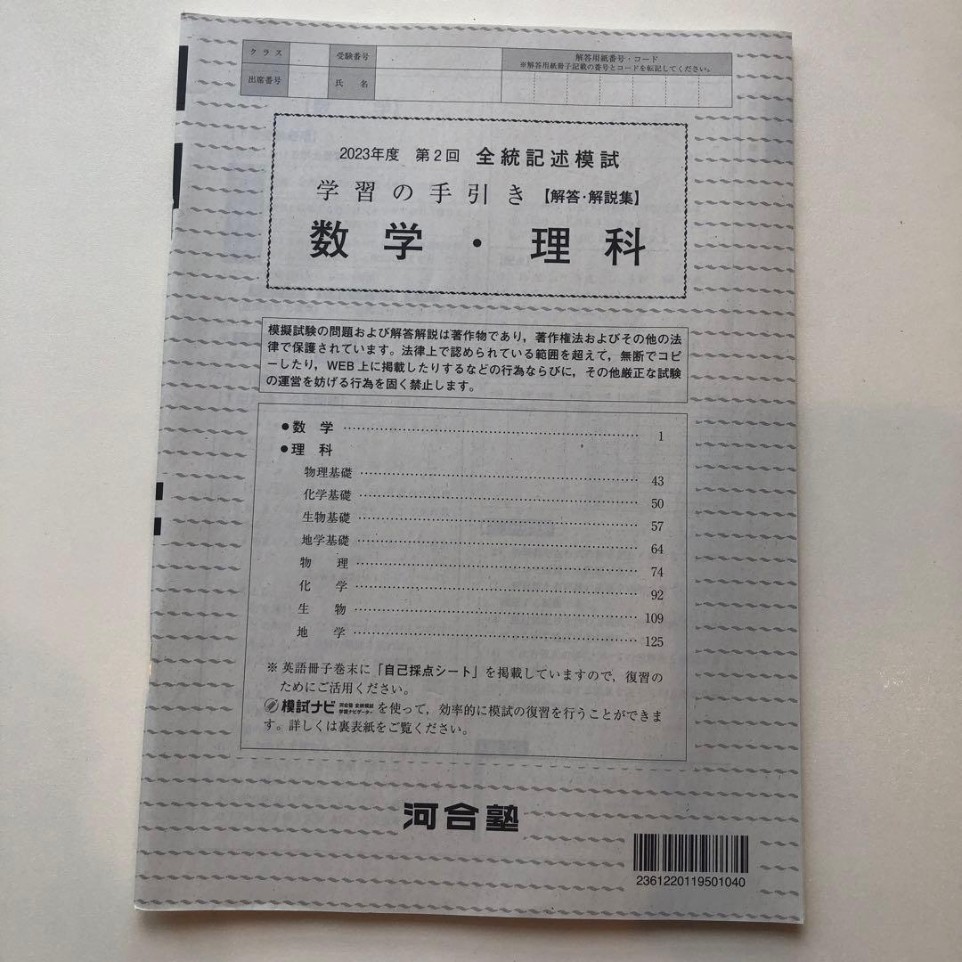 《おまけ有》夏実施　河合塾　全統模試　高３・卒　２０２３年度　第２回