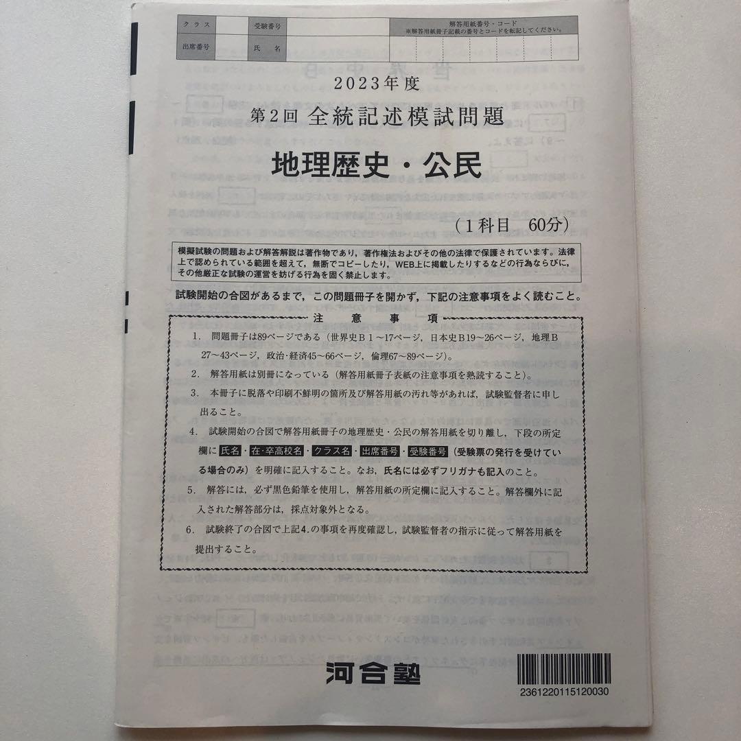 《おまけ有》夏実施　河合塾　全統模試　高３・卒　２０２３年度　第２回