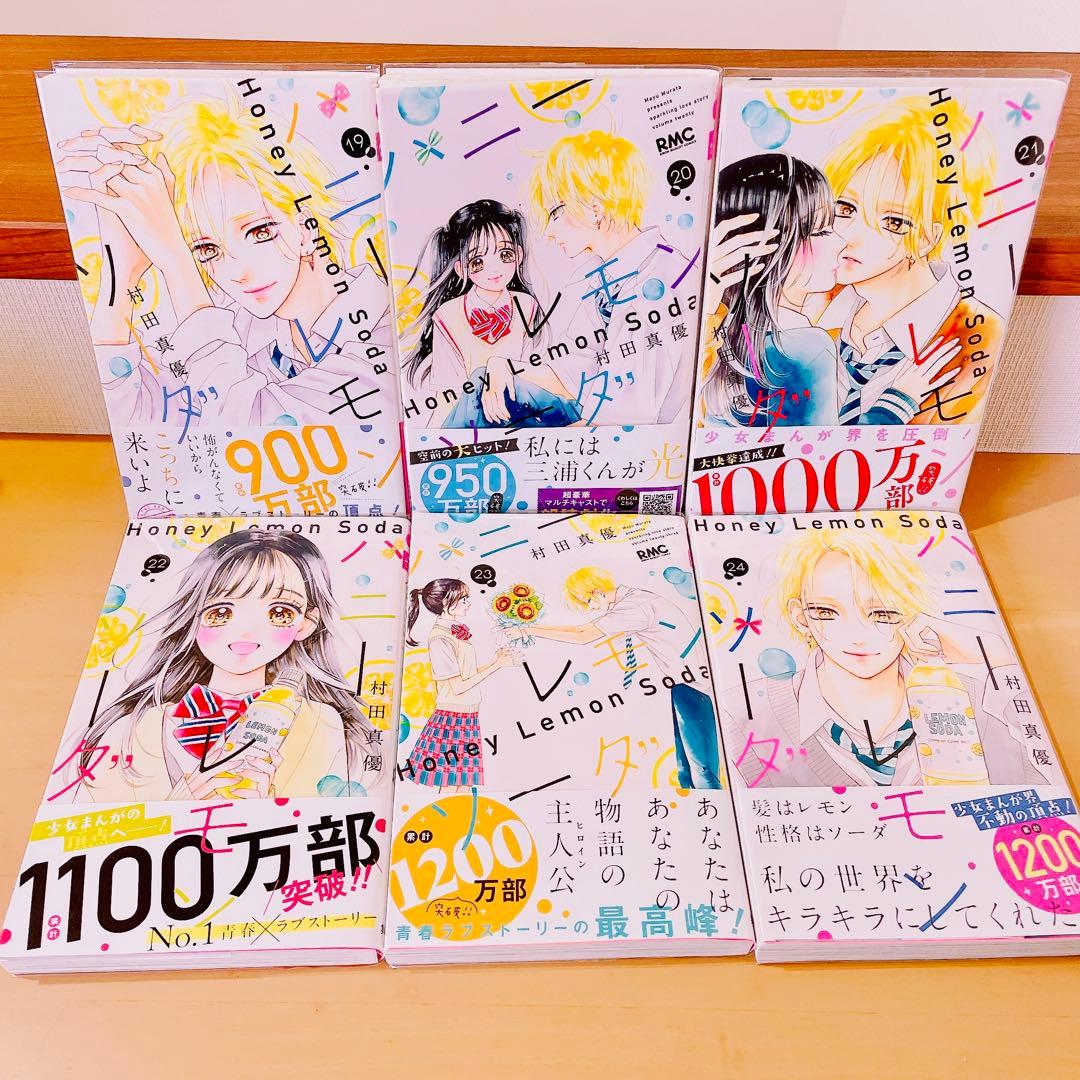 ハニーレモンソーダ 全巻セット 1~30巻 サイドストーリーズ付き 特典・初版有