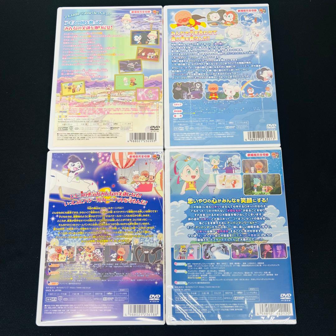 劇場版 アンパンマン DVD 4本セット