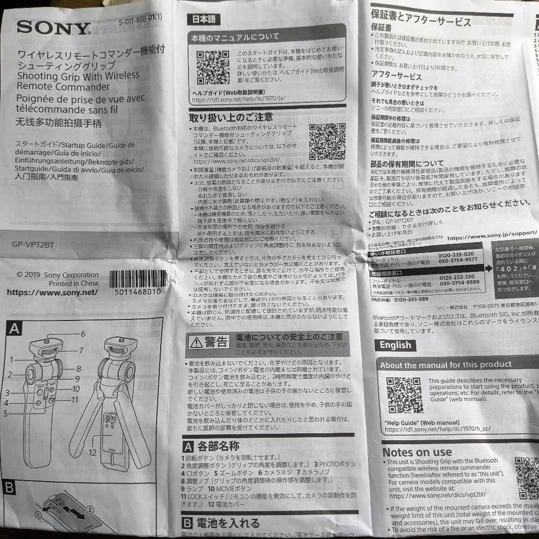 SONY GP-VPT2BT 自撮り棒　ポーチ付き