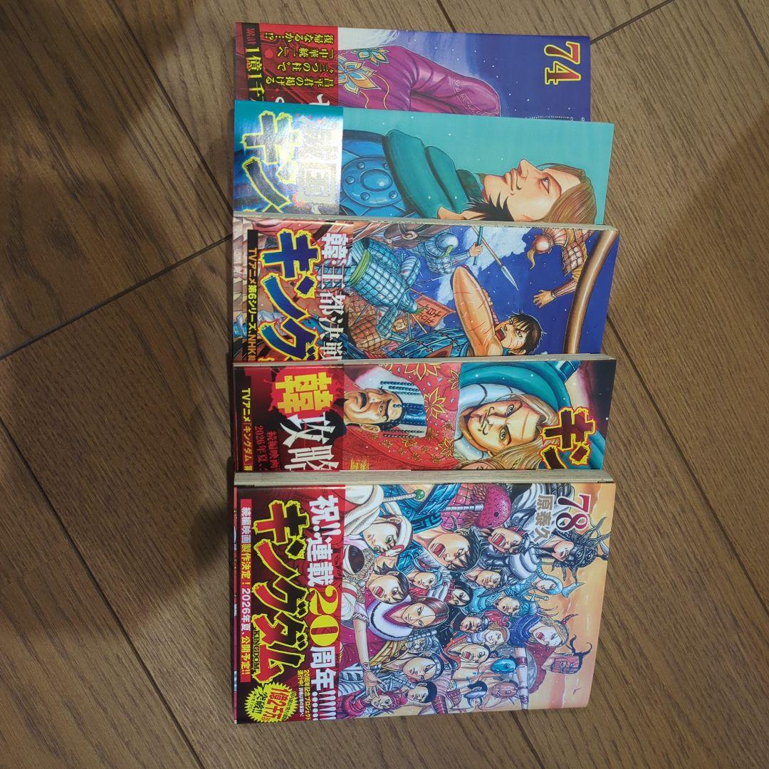 キングダム64〜78巻