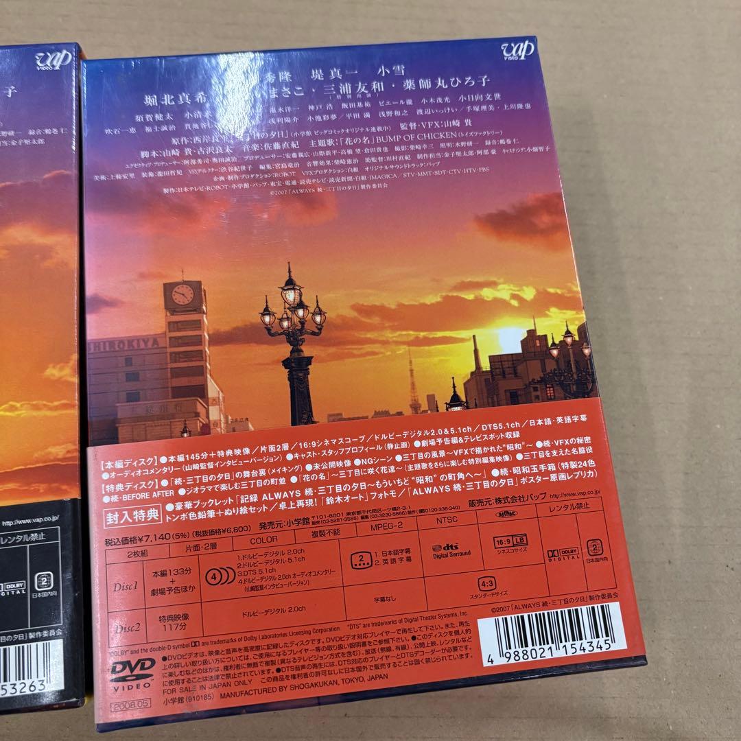 ALWAYS 三丁目の夕日 DVD 3作品セット 豪華版 昭和玉手箱