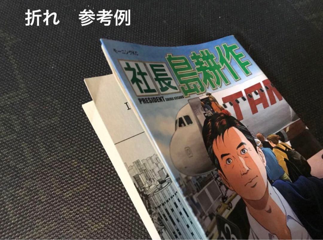 島耕作　セット　弘兼憲史　課長　部長　取締役　常務　専務　社長　会長