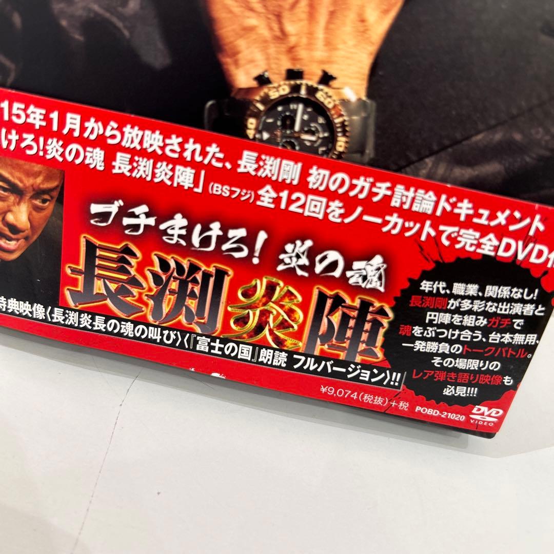 長渕 剛/ブチまけろ!炎の魂-長渕炎陣-〈4枚組〉