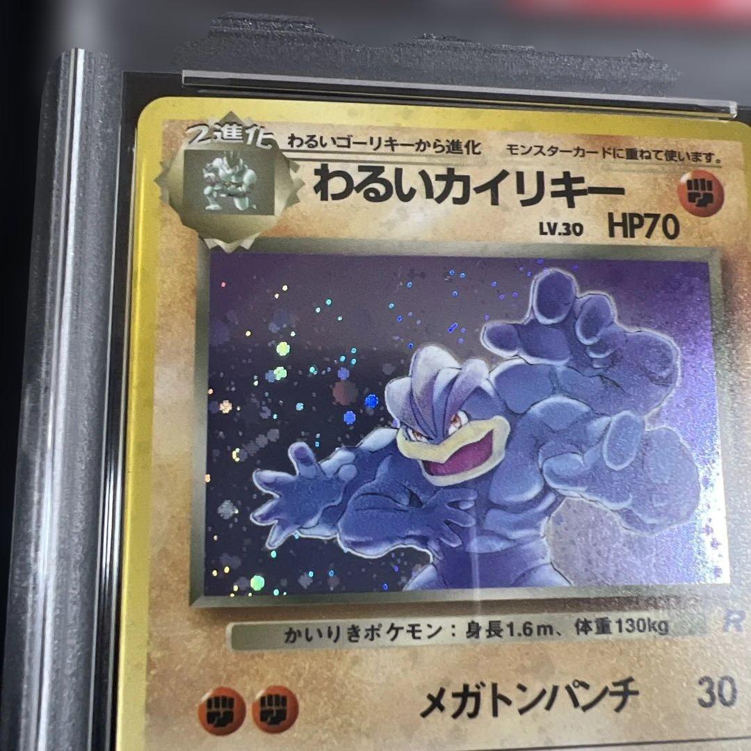 【PSA9】ポケモンカード旧裏 わるいカイリキー　第4弾拡張パック ロケット団