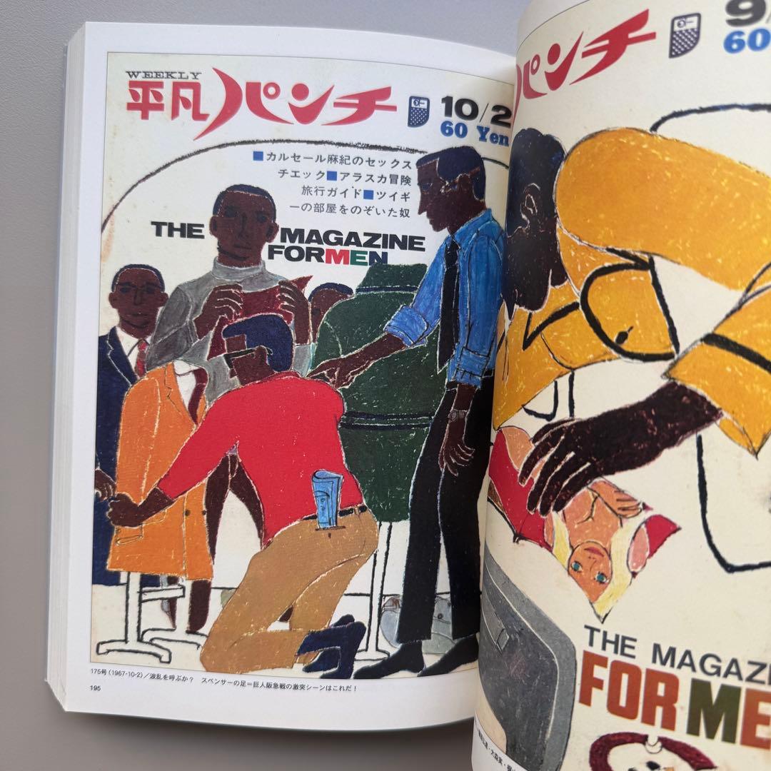 平凡パンチ 大橋歩表紙集
