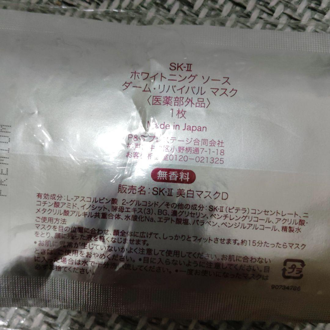 SK-II シートマスクセット