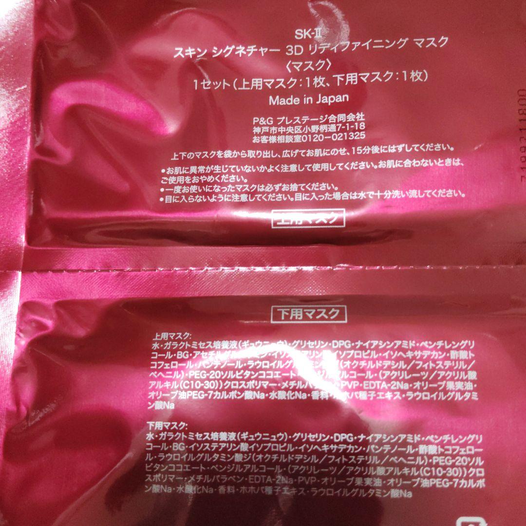SK-II シートマスクセット