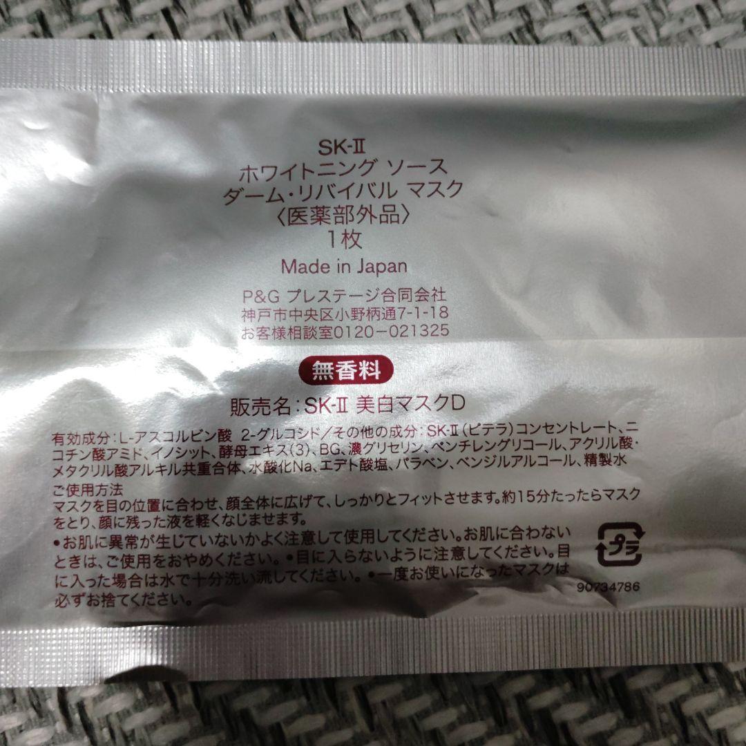 SK-II シートマスクセット