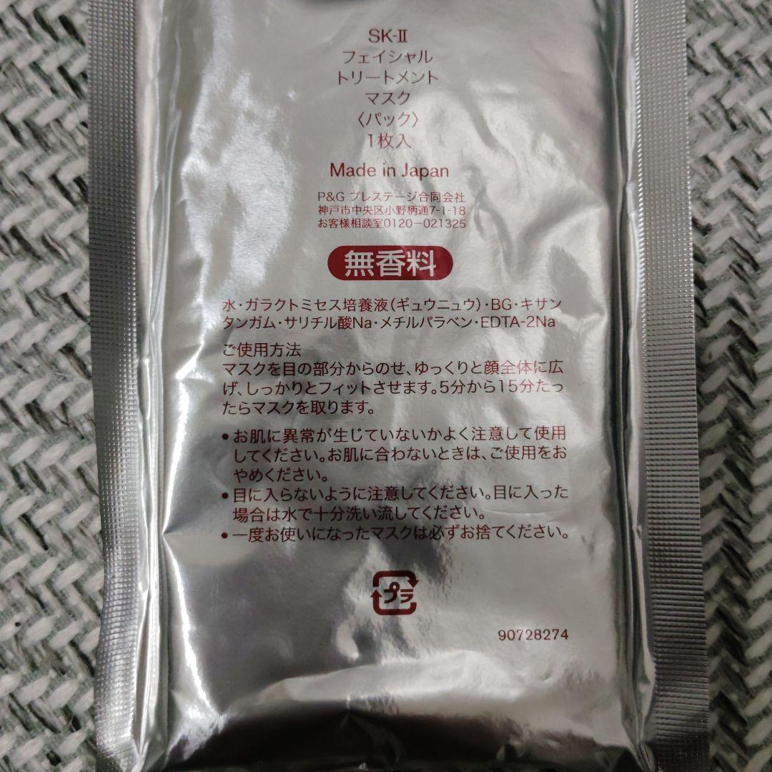SK-II シートマスクセット
